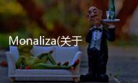 Monaliza(關(guān)于Monaliza簡(jiǎn)述)