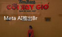 Meta AI推出Brain2Qwerty：非侵入性大腦信號轉(zhuǎn)文本系統(tǒng)