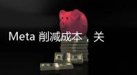 Meta 削減成本，關閉其第一方 VR 游戲工作室 Ready at Dawn