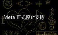 Meta 正式停止支持初代 Quest VR 頭顯，不再提供安全更新和修復