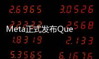Meta正式發(fā)布Quest 3，漲價(jià)200美元，AR/VR設(shè)備后續(xù)迭代方向是？