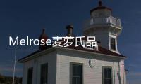 Melrose麥蘿氏品牌巴士開啟減法哲學之旅【健康】風尚中國網