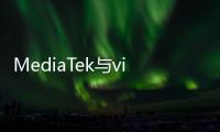 MediaTek與vivo合作背后的故事