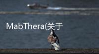 MabThera(關于MabThera簡述)