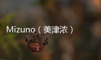 Mizuno（美津濃）全新 Wave Prophecy 8 未來感跑鞋上架發售