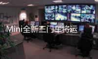 Mini全新三門車將運(yùn)用保時(shí)捷911設(shè)計(jì)語(yǔ)言