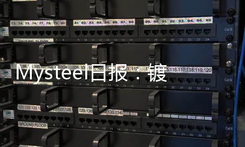 Mysteel日報：鍍錫板現貨價格穩定