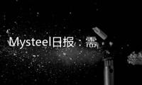Mysteel日報：需求釋放緩慢西南冷軋及鍍鋅價格持穩(wěn)運行