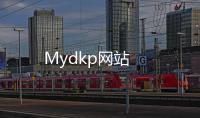 Mydkp網站