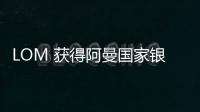 LOM 獲得阿曼國家銀行設(shè)計（圖）
