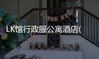 LK館行政服公寓酒店(關于LK館行政服公寓酒店簡述)