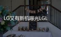 LG又有新機曝光LGLS860Cayenne
