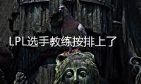 LPL選手教練按排上了？阿布曬圖，帶口罩防范新型肺炎