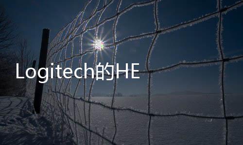 Logitech的HERO16K感測器可軟體升級到HERO25K支援Sub