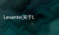 Levante(關于Levante簡述)