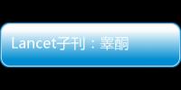 Lancet子刊：睪酮或能治療男性2型糖尿病？！