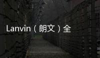 Lanvin（朗文）全新球鞋亮相時裝周，Osiris D3 為靈感設計