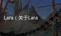 Lara（關于Lara的基本情況說明介紹）
