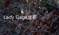 Lady Gaga發布個人美妝品牌 創造靈感受母親影響