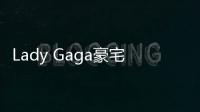 Lady Gaga豪宅幸運躲過加州大火 連雞都安然無恙