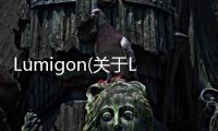 Lumigon(關(guān)于Lumigon簡(jiǎn)述)