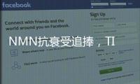 NMN抗衰受追捧，TIMESHOP品牌在華初露鋒芒