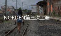 NORDEN第三次上調(diào)盈利預(yù)期較年初翻番