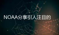 NOAA分享引人注目的衛星圖像：地球看起來像帶著怪異的笑容