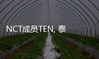 NCT成員TEN, 泰容代言泰國飲料品牌成話題