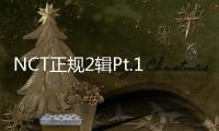 NCT正規2輯Pt.1榮登包含美國在內的全世界32個地區iTunes Top Album榜單第一名！