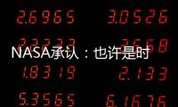 NASA承認(rèn)：也許是時(shí)候?qū)τ詈絾T在太空中的性生活開展研究了