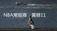 NBA常規賽：黃蜂112