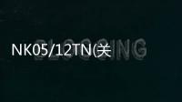 NK05/12TN(關(guān)于NK05/12TN簡(jiǎn)述)