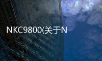 NKC9800(關(guān)于NKC9800簡(jiǎn)述)