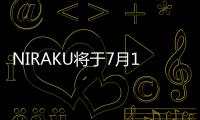 NIRAKU將于7月12日派發末期股息每股0.17日元