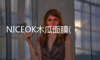 NICEOK木瓜面膜(關于NICEOK木瓜面膜簡述)