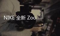 NIKE 全新 Zoom Pegasus Turbo 2 鞋款曝光，材質(zhì)升級(jí)～
