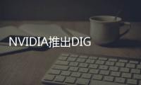 NVIDIA推出DIGITSDevBox整機(jī)四路GTXTitanX售價(jià)9.4萬元