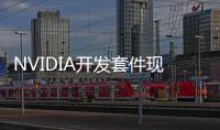 NVIDIA開發套件現可用于Jetson系列內的各個產品