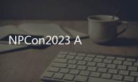 NPCon2023 AI 模型技術(shù)與應用峰會首站在北京成功舉辦