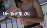 Netflix影集《叫她系主任》：情境劇的社會結構觀點與高等教育人類學觀察