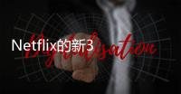 Netflix的新3 Body Problem預告片顯示推遲到2024年3月