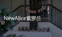 NewAlice紫羅蘭(關(guān)于NewAlice紫羅蘭簡述)