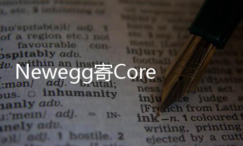 Newegg寄Corei7&#039;DemoBoxes&#039;給顧客