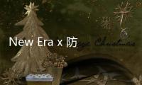 New Era x 防彈少年團(tuán)全新聯(lián)名系列帽款即將上架
