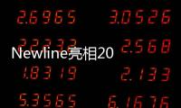 Newline亮相2025數字中國智慧視聽峰會