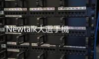 Newtalk大選手機民調2》不必郭臺銘 「柯侯配」或「侯柯配」都能力敗賴清德
