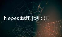 Nepes重組計劃：出售虧損芯片封裝部門