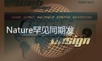 Nature罕見同期發兩篇“相似”量子成果，真相“真香”—新聞—科學網