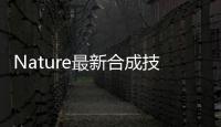 Nature最新合成技術：比紙還薄的鈣鈦礦薄膜 – 材料牛